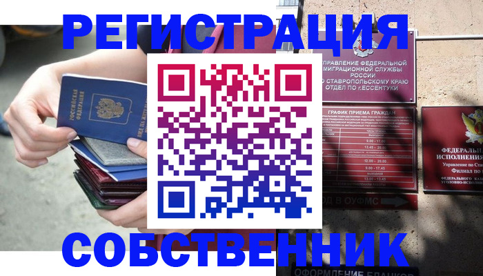 временная регистрация собственник в Черняховске